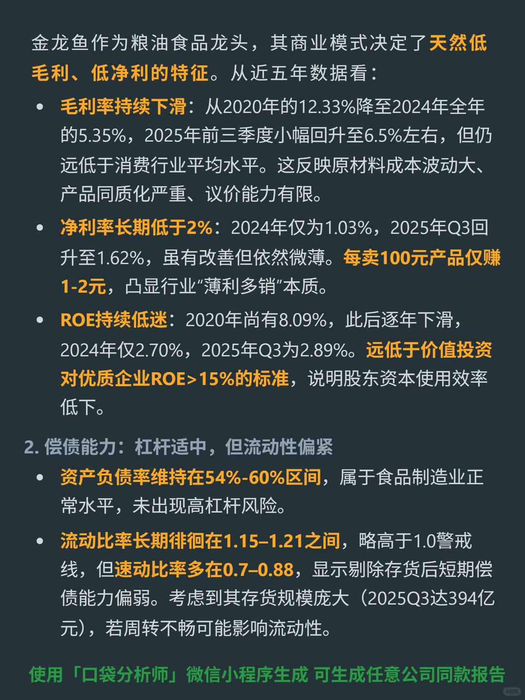 金龙鱼 4000 字深度研报