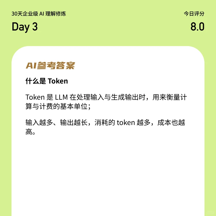 30天企业级 AI 理解修炼｜Day 3