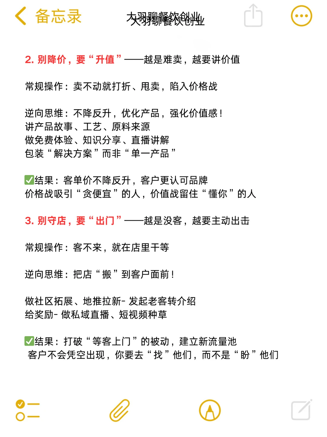 生意越差越要反着干