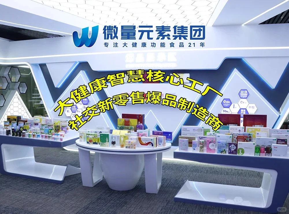 大健康智慧核心工厂社交新零售爆品制造商