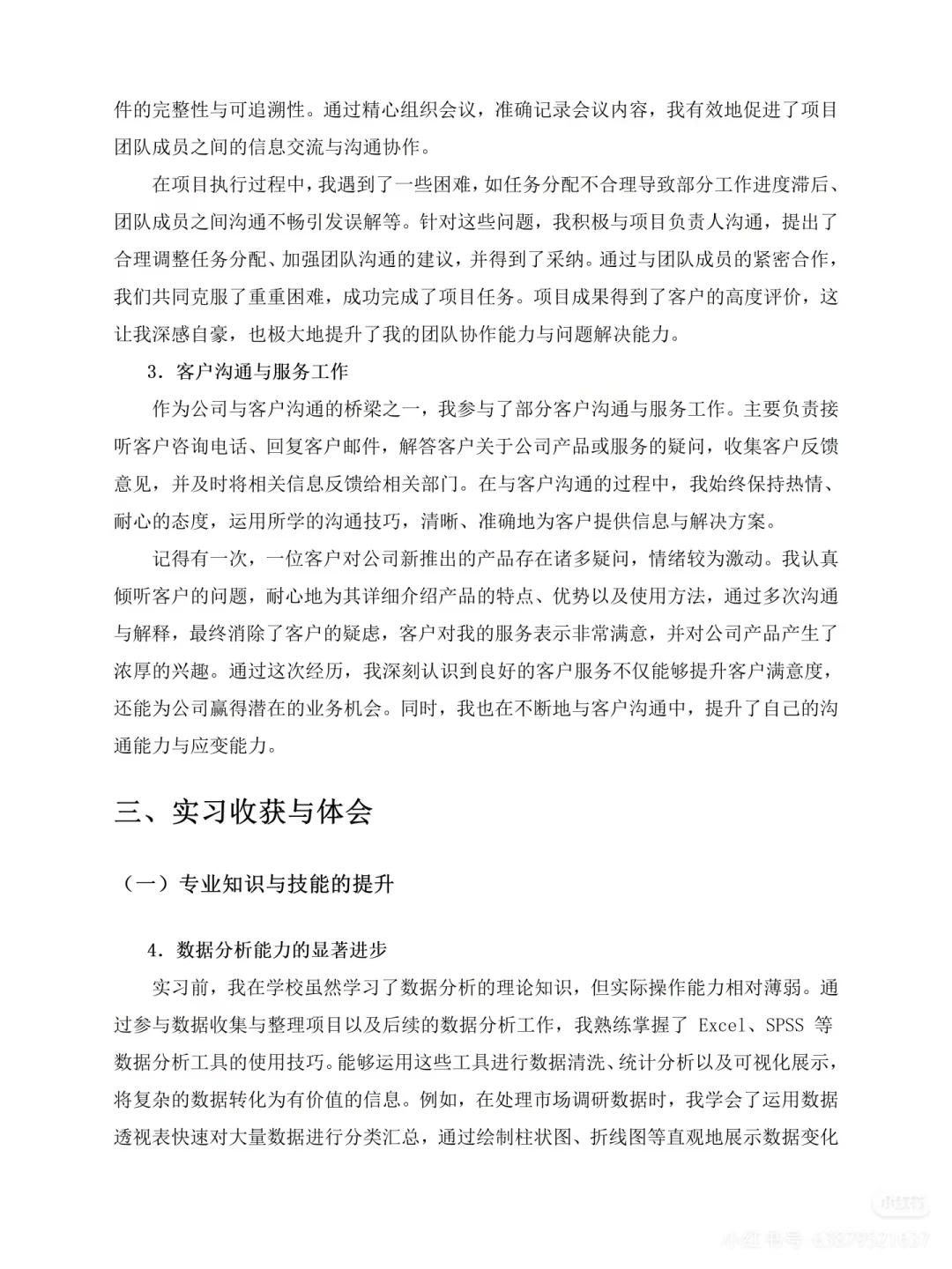 （转）实习工作总结模板