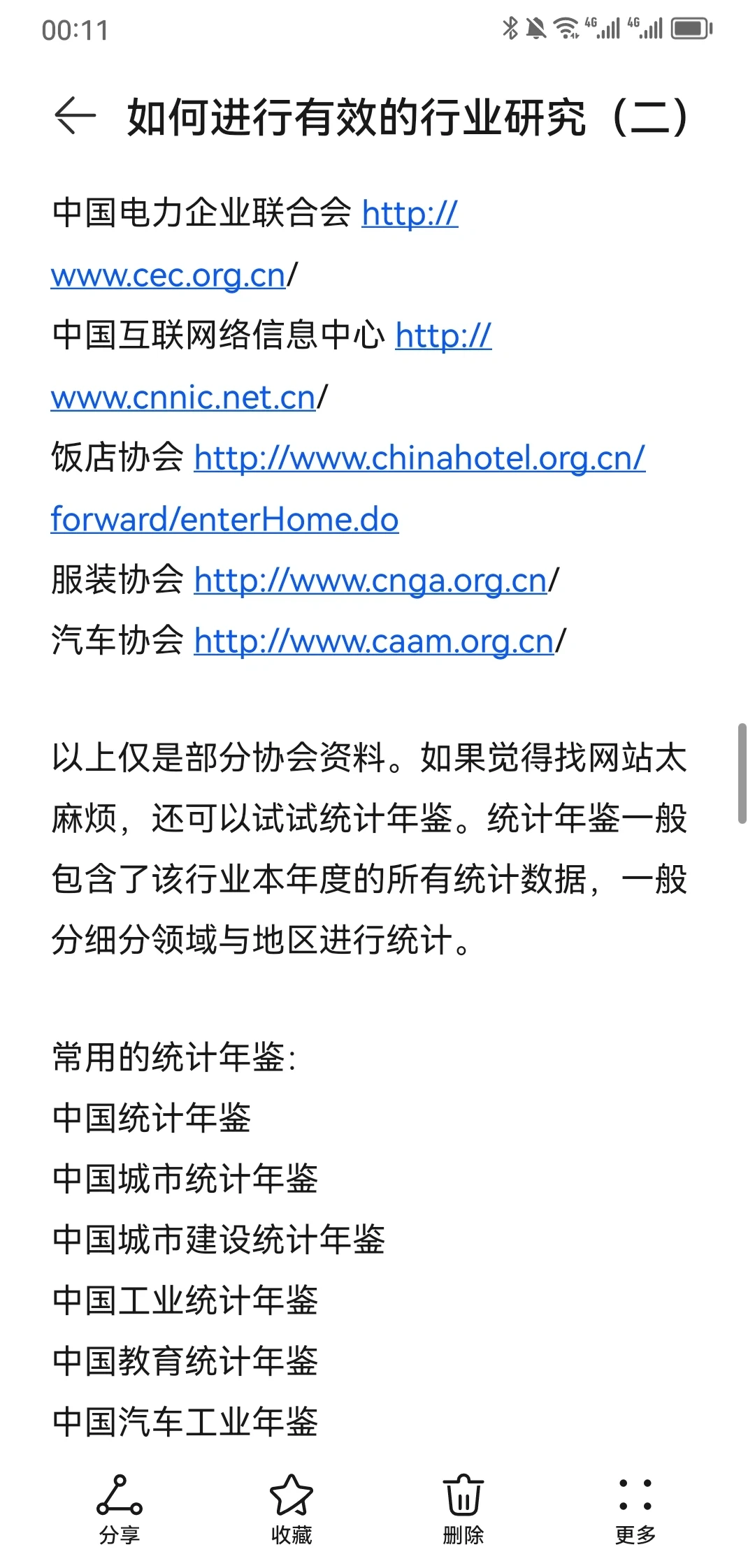 战略咨询顾问如何做行业研究（二）