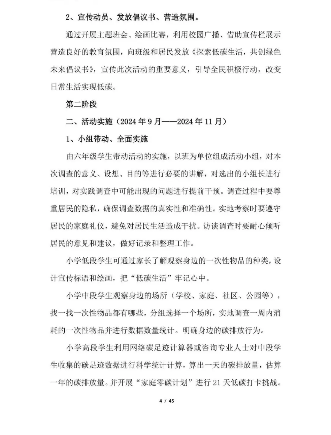 青少年科学调查体验活动-科学调查报告