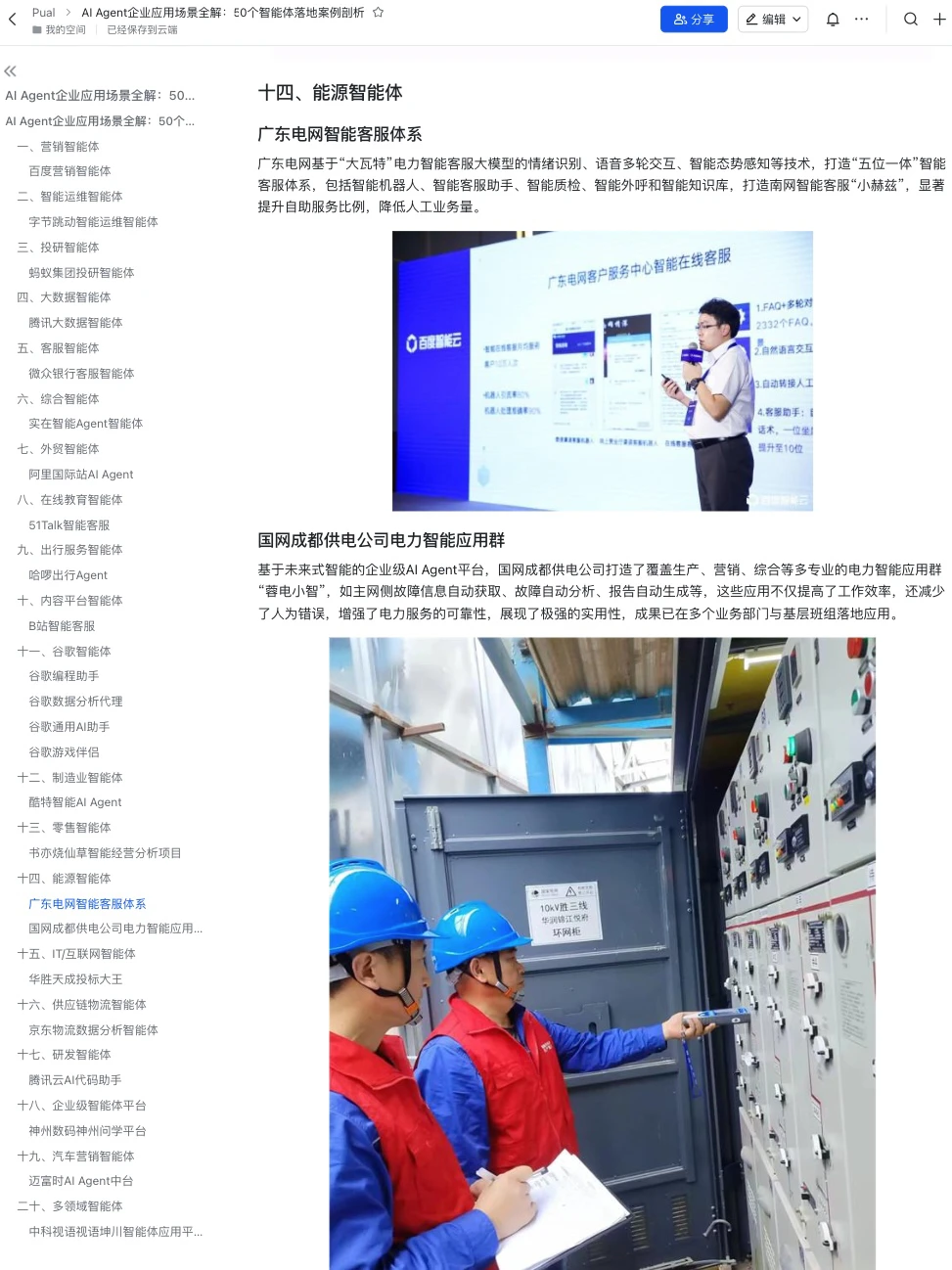 AI Agent企业应用：50个落地案例拆解