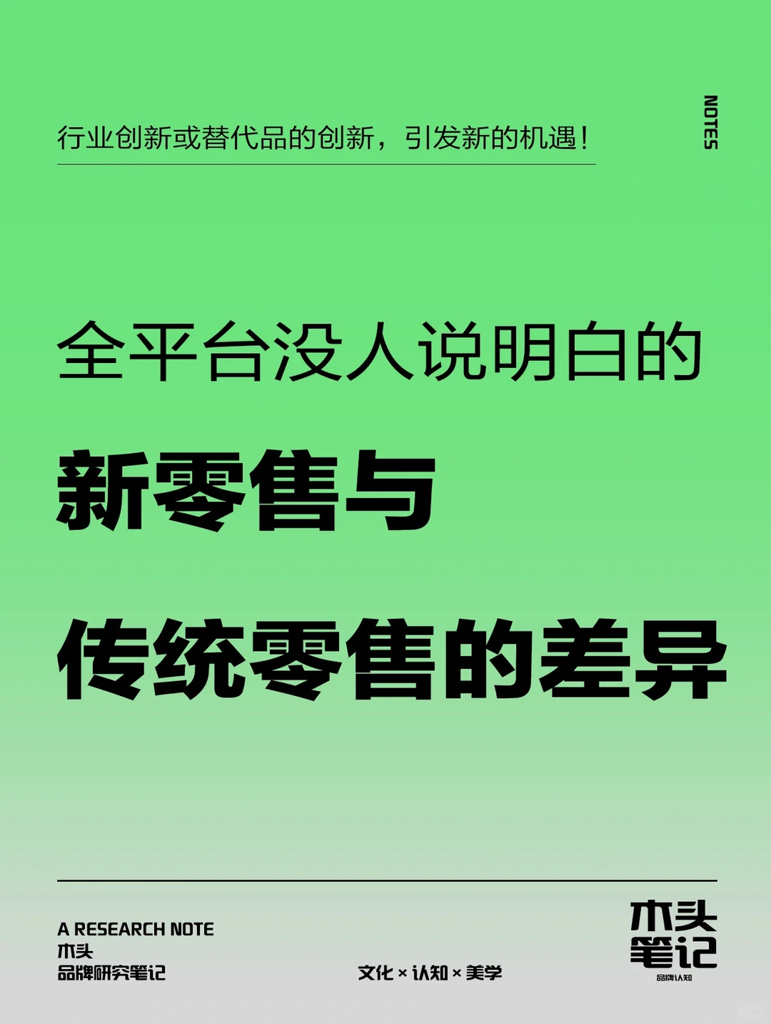没人说明白的新零售丨与传统零售的差异？