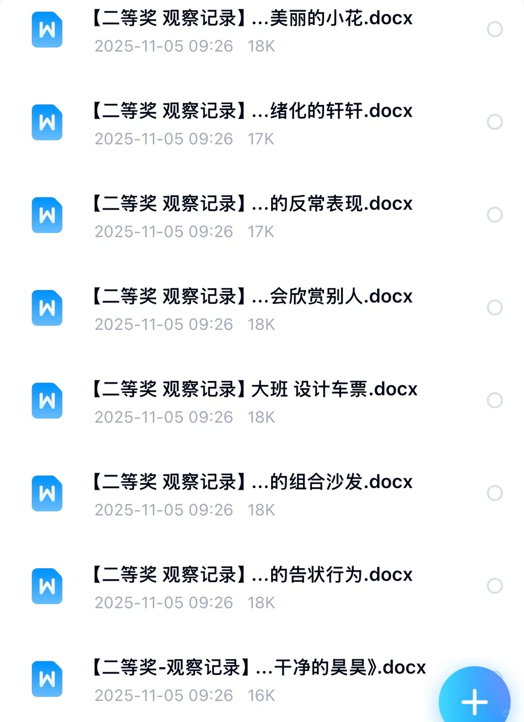 区域活动记录模板?幼师解放双手神器