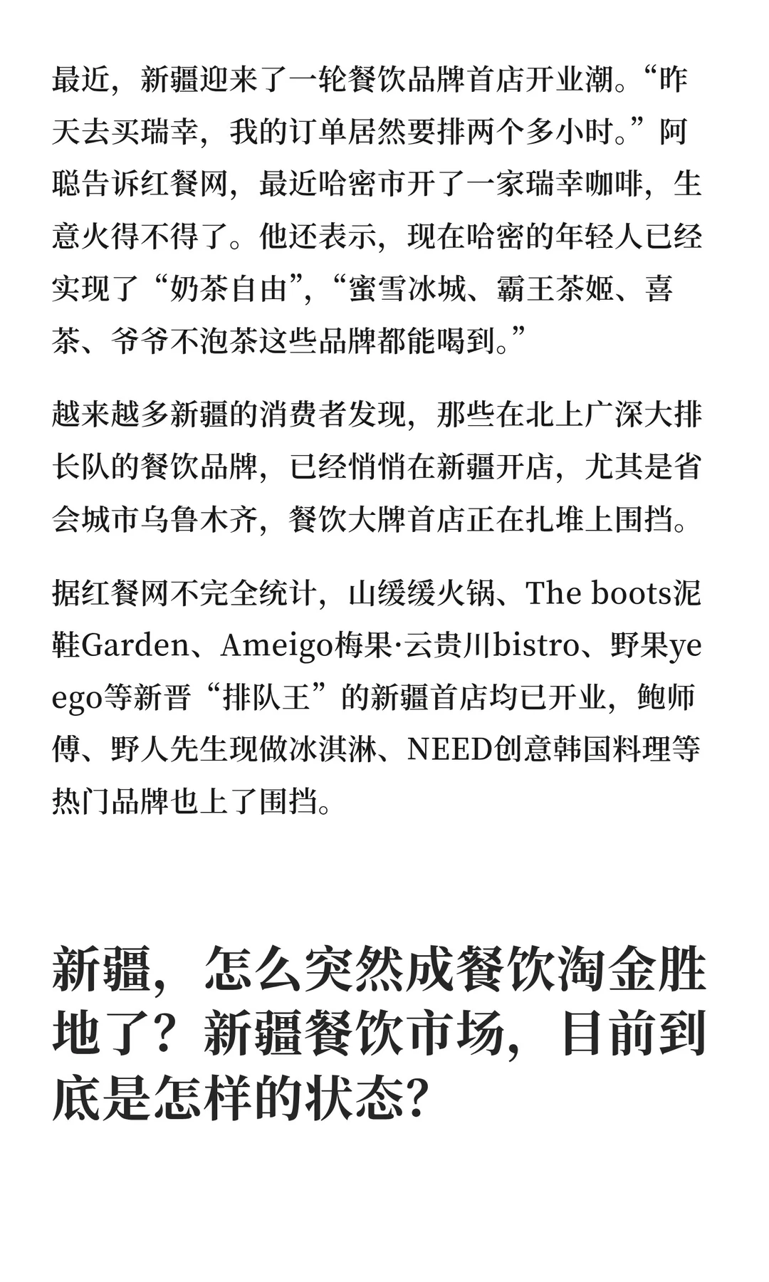 为什么这么多的品牌首店挤进新疆