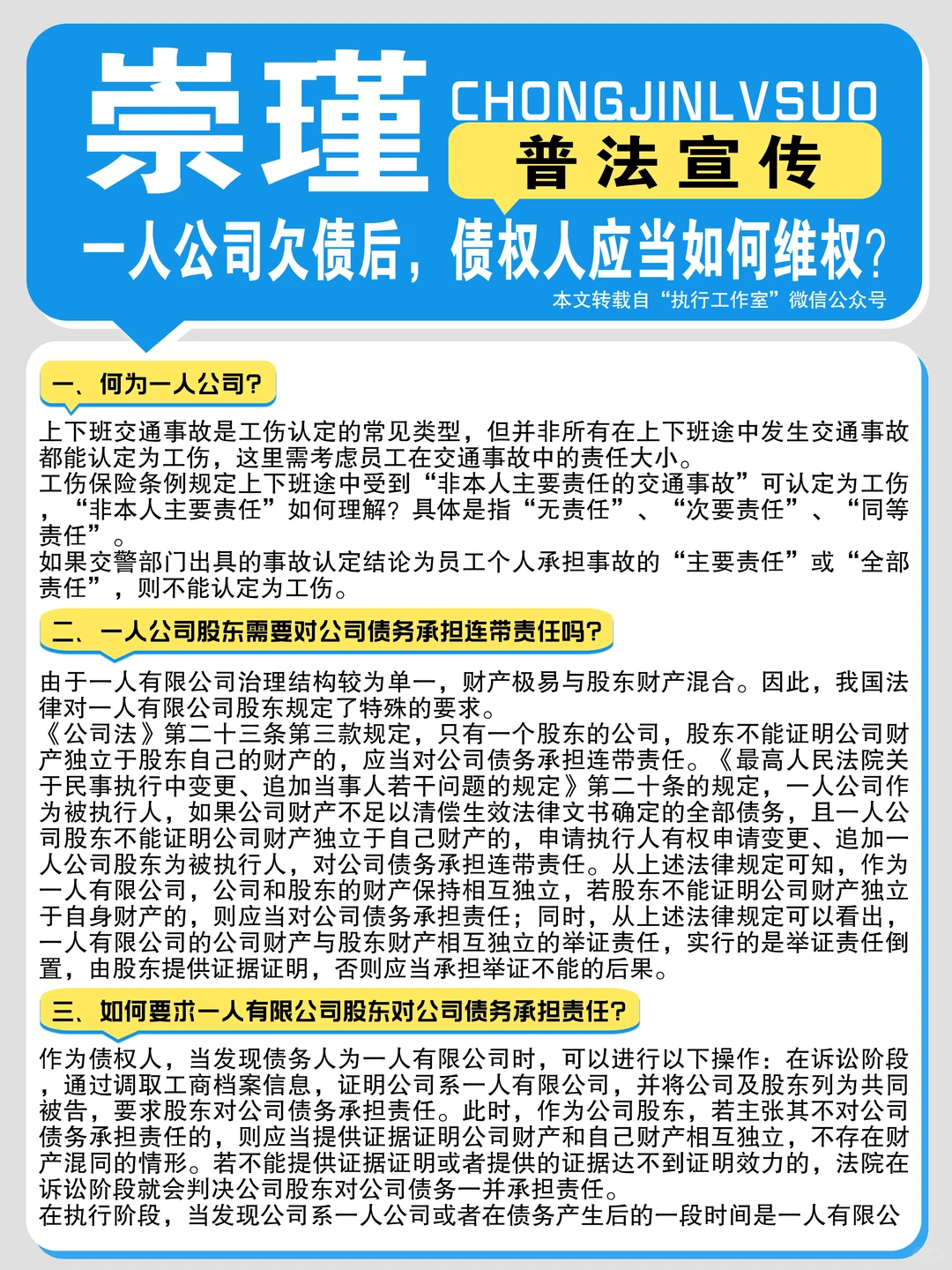 一人公司欠债不还？债权人别慌！