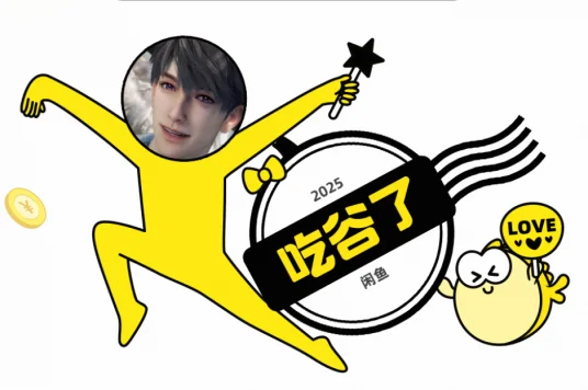 闲鱼谁教你这么出财报的？！