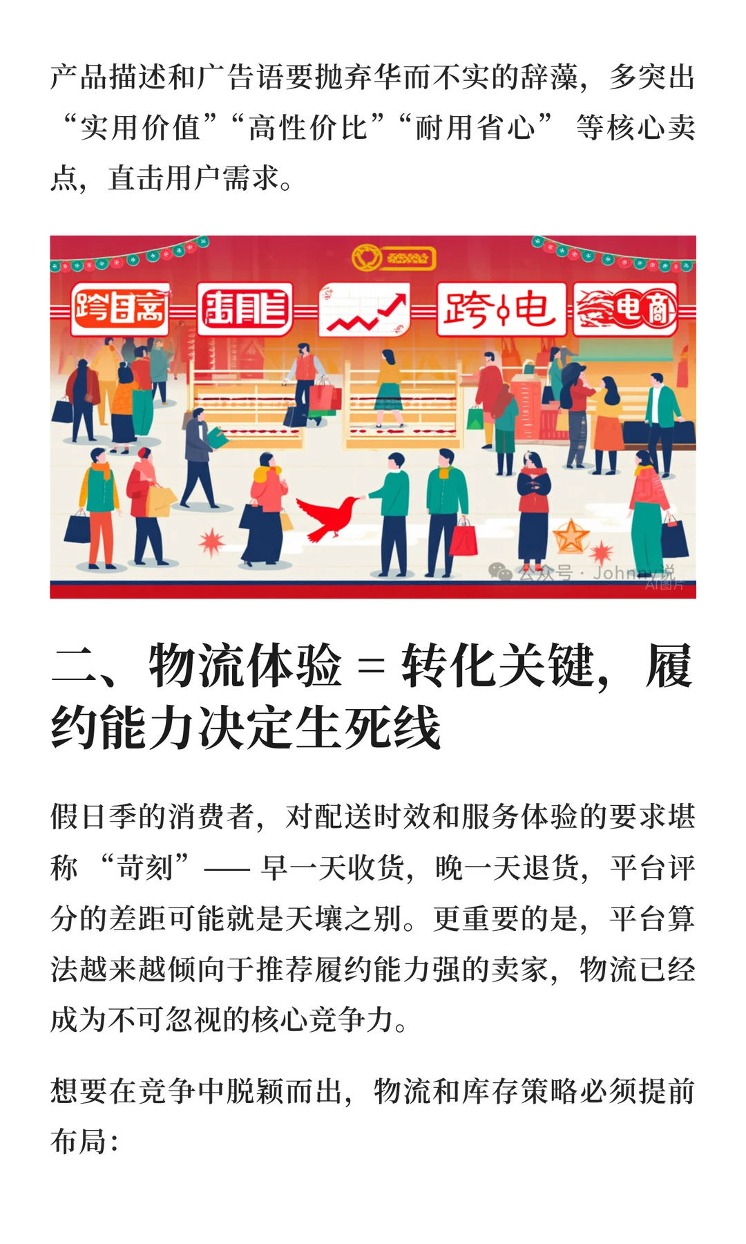 美国假日零售增长 4%！中国跨境卖家的 4 个