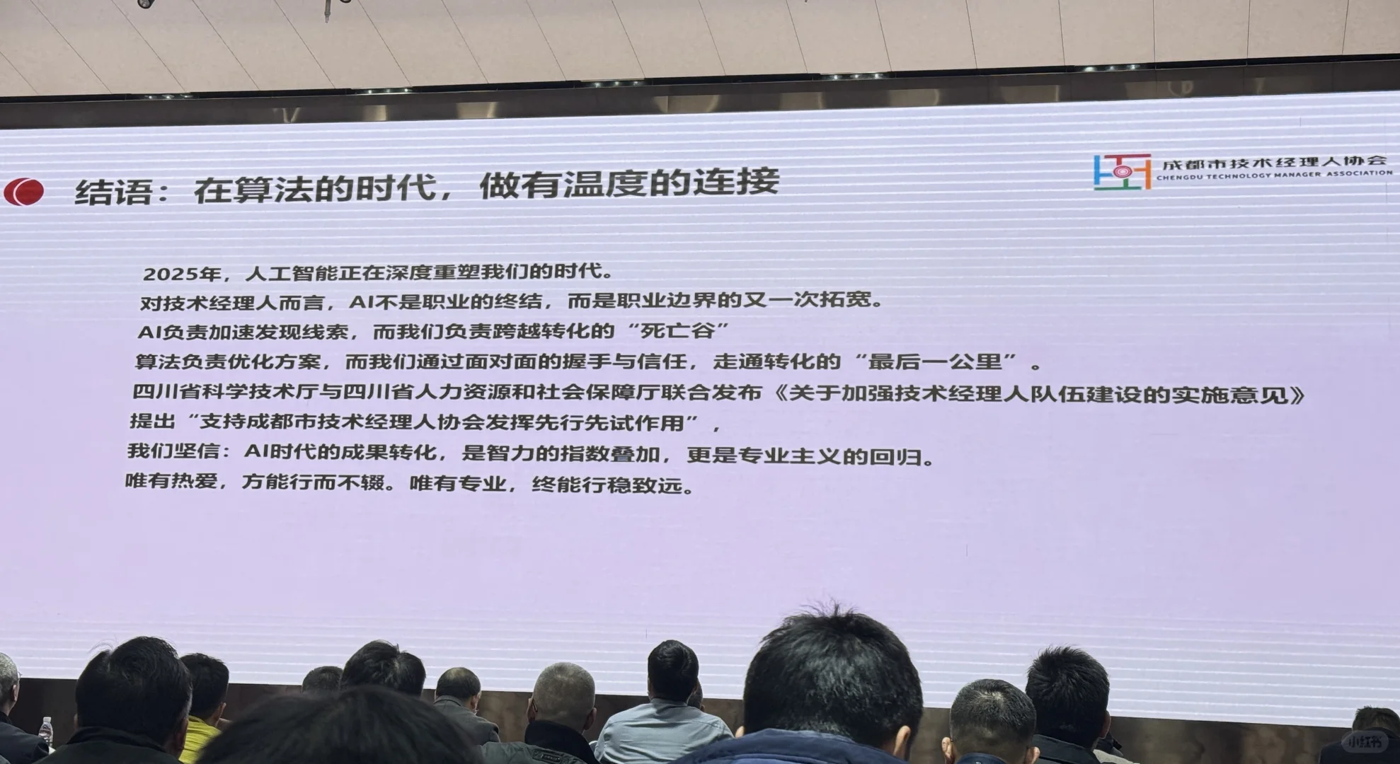 分享 成都市技术经理人行业观察报告