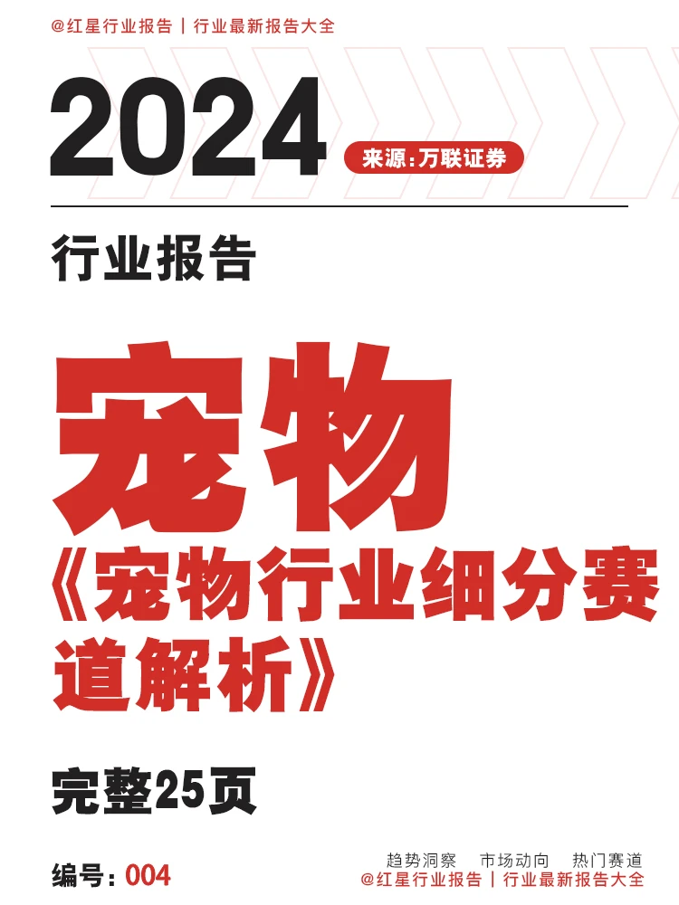 宠物行业细分赛道解析笔记|25页