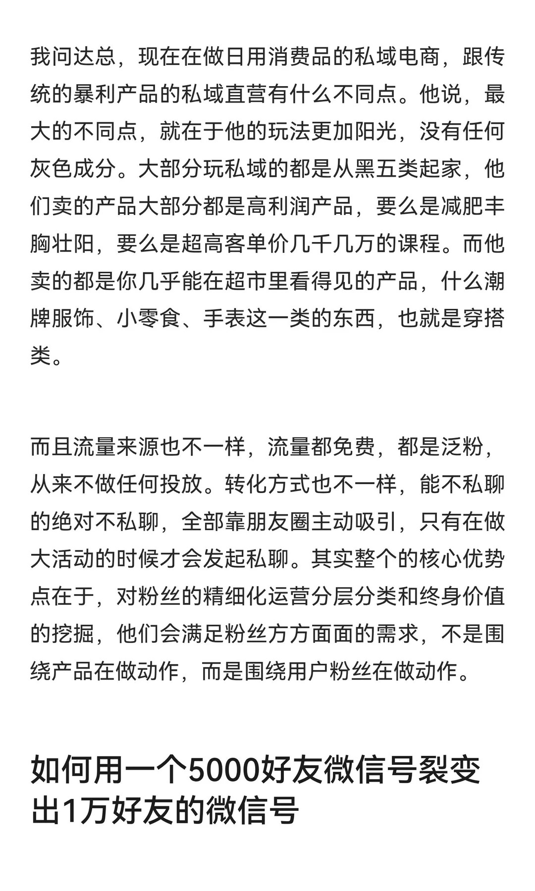 卖潮牌服饰，56个销售人员，一年做到1.2亿