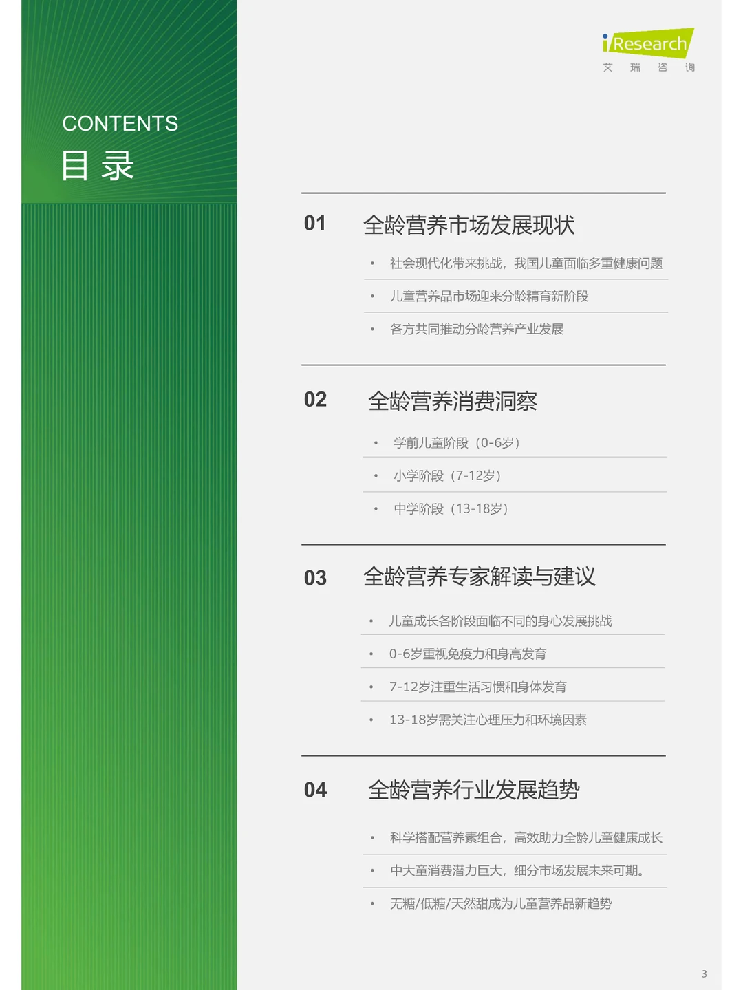 2024年全龄儿童健康成长新趋势白皮书