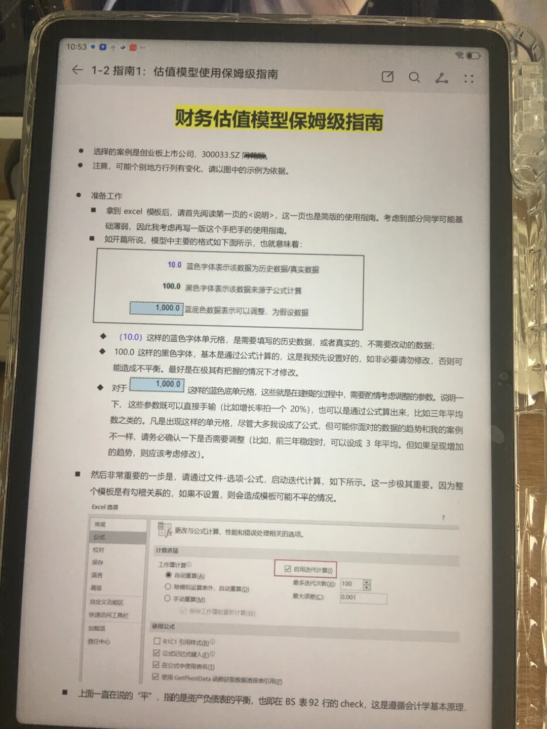 完整DCF估值模板及搭建指南，也太好用了