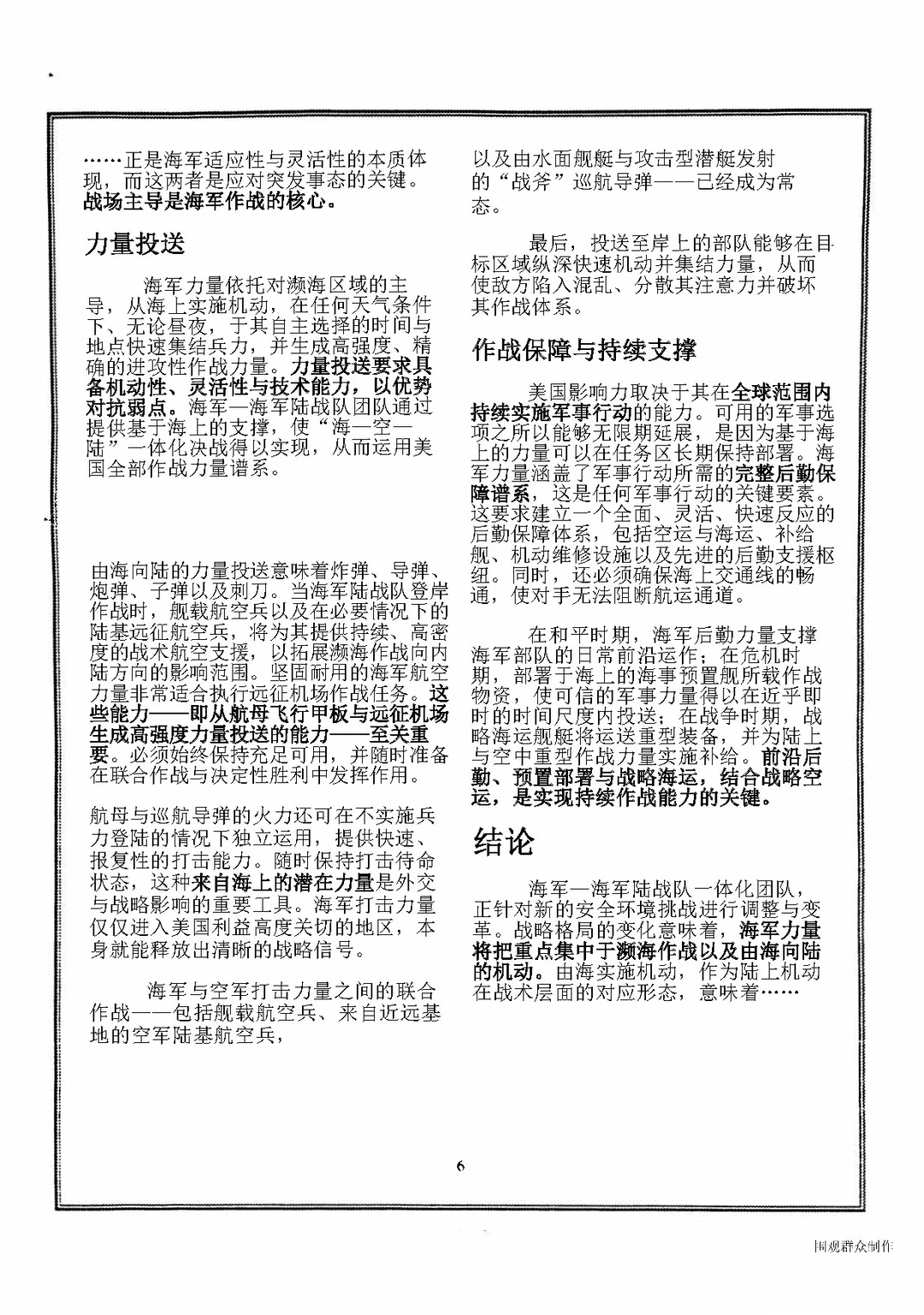 美国海军衰败的开始，《由海向陆》白皮书翻译