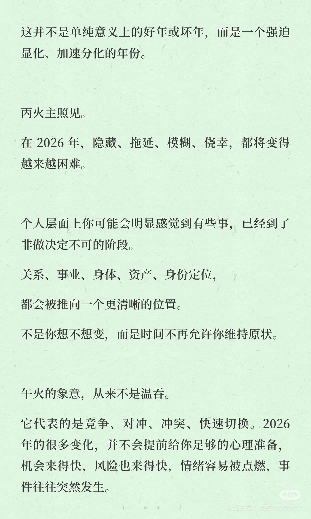 丙午趋势白皮书