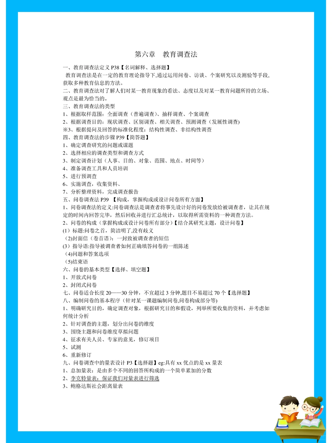 纯干货！教育研究方法重点笔记?