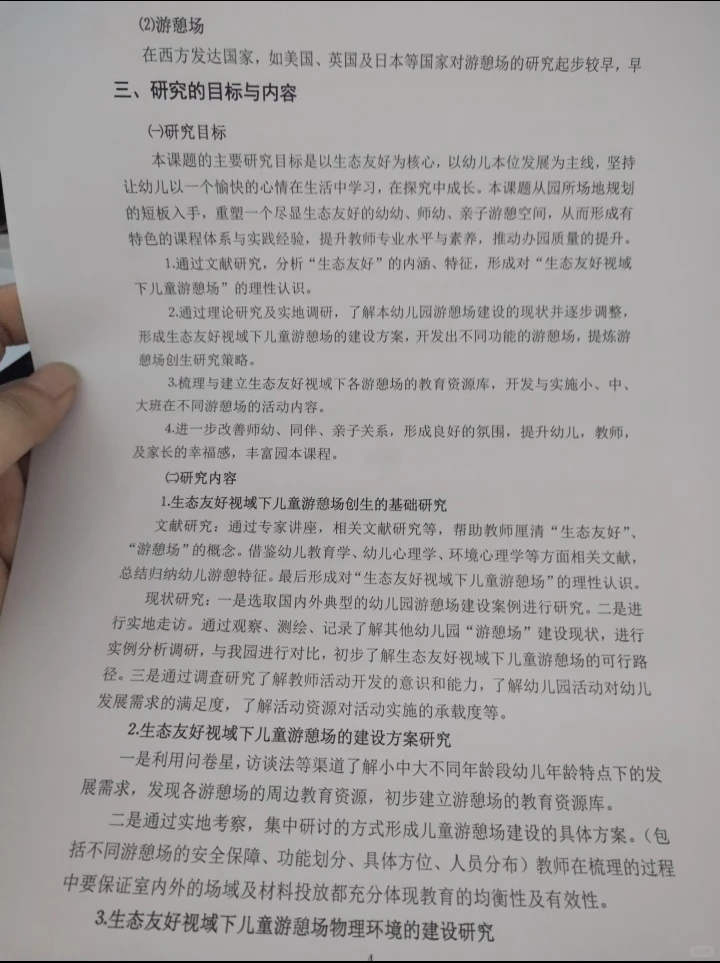 江苏教育学会教育科研课题开题报告