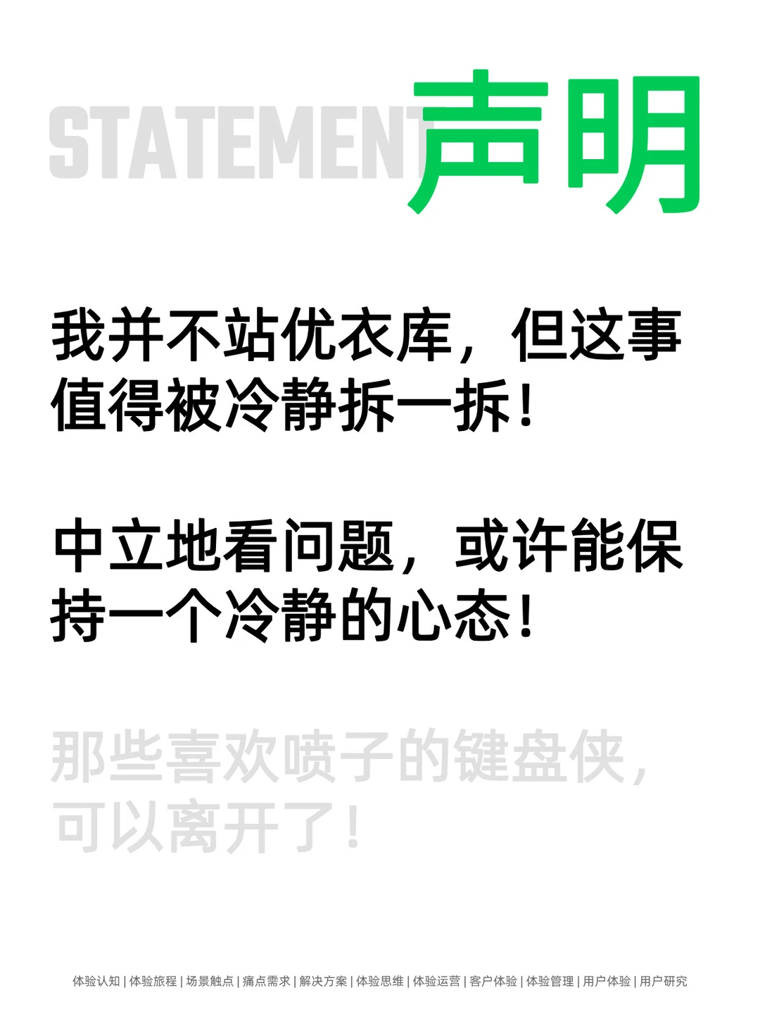 优衣库：当一个讲体验的品牌开始“防人”，说明