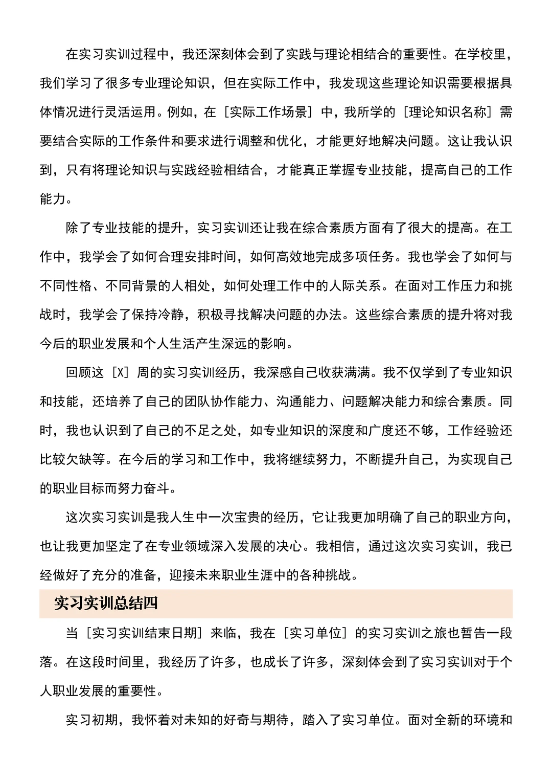 各专业通用实习实训总结分享（通用版）?