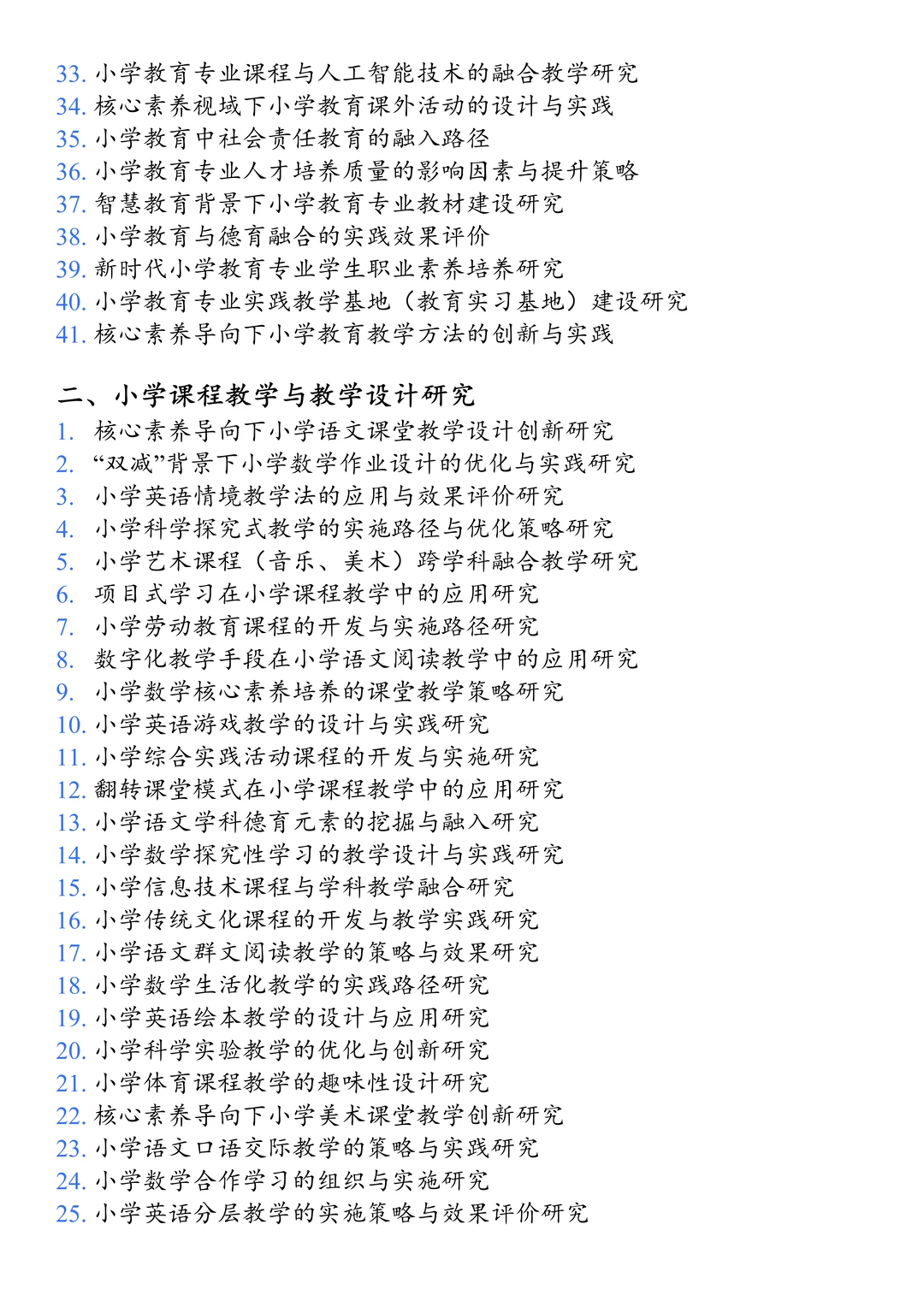 后悔怎么没在我小学教育选题时刷到啊啊