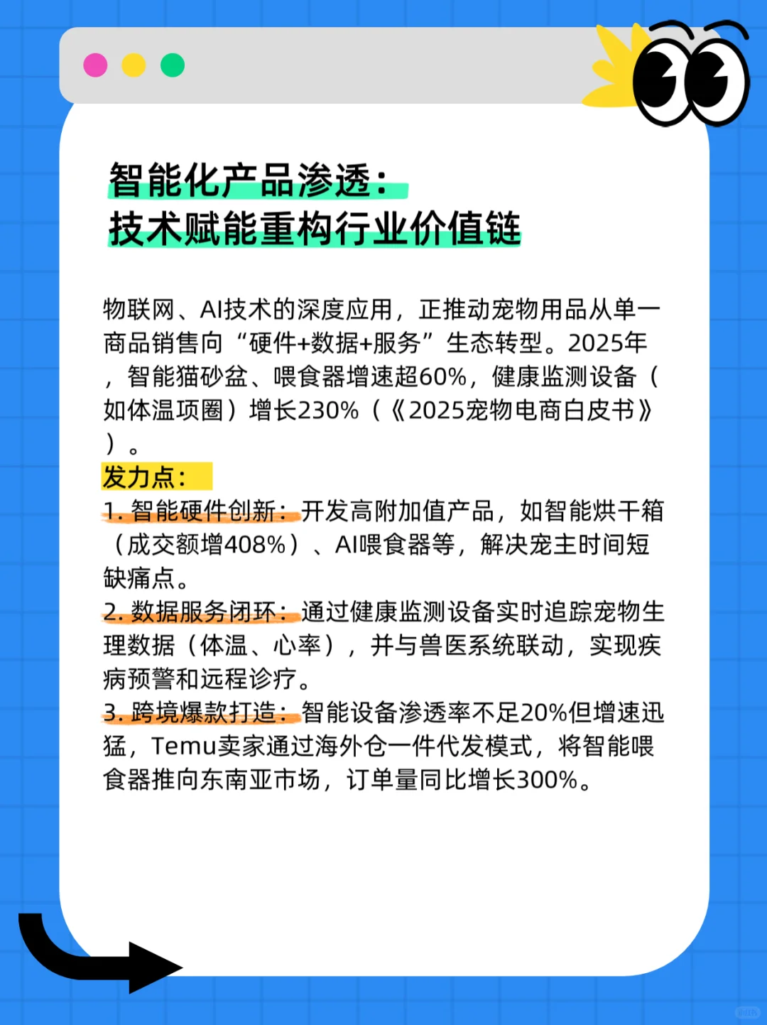 宠物电商2025下半年发力点