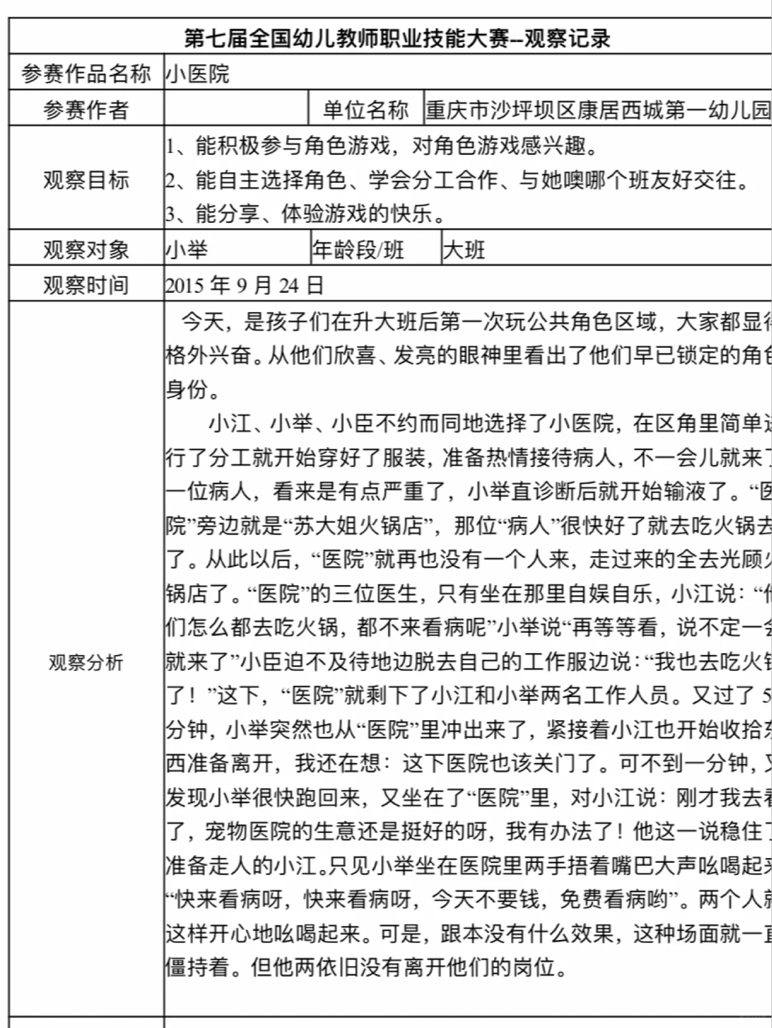 幼儿园大中小班获奖?观察记录500份