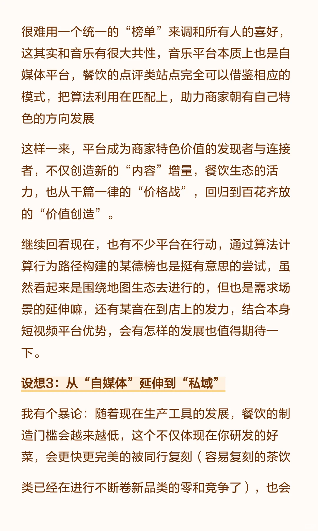 批判是为了建设：在线餐饮平台逐利模式探