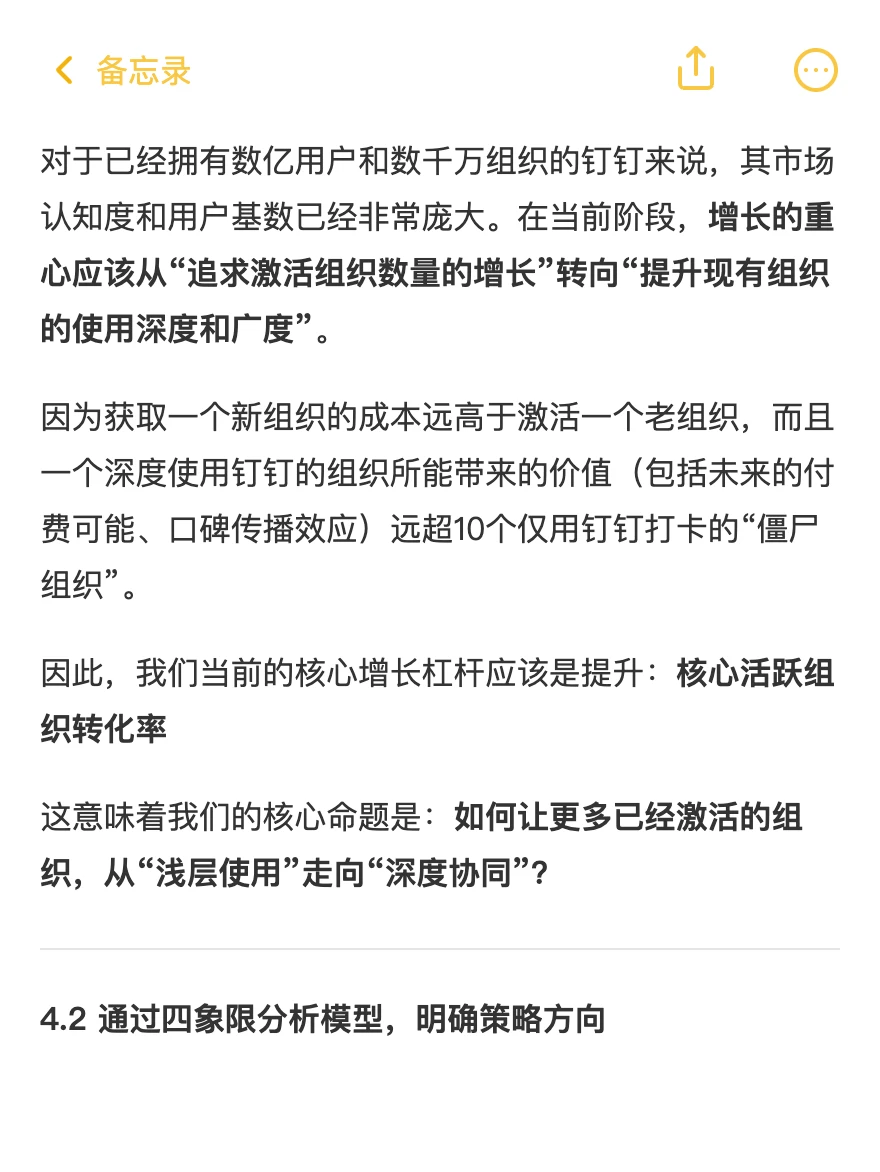 钉钉：用户增长策略拆解案例