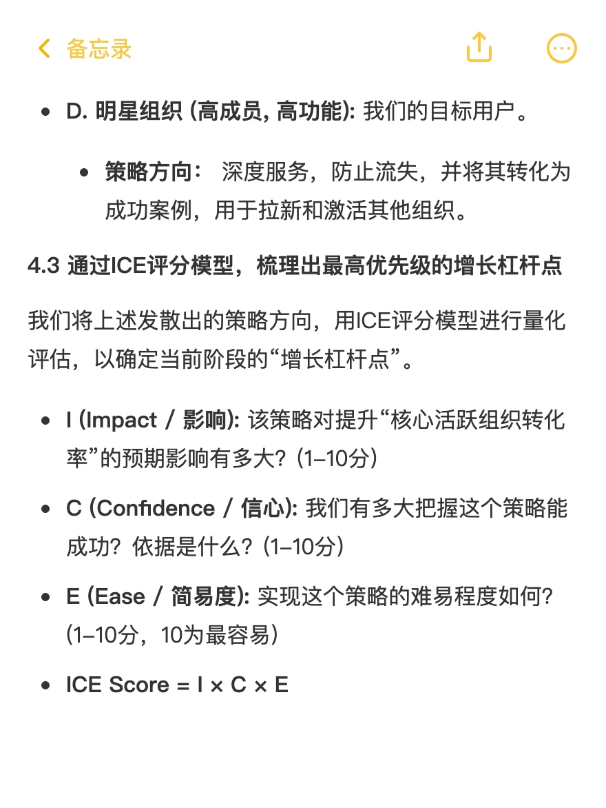 钉钉：用户增长策略拆解案例