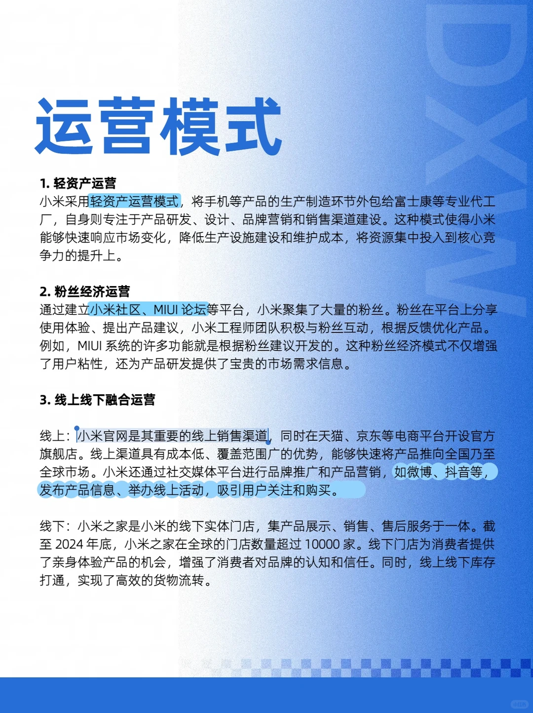 拆解100个品牌商业案例：100-001（小米）