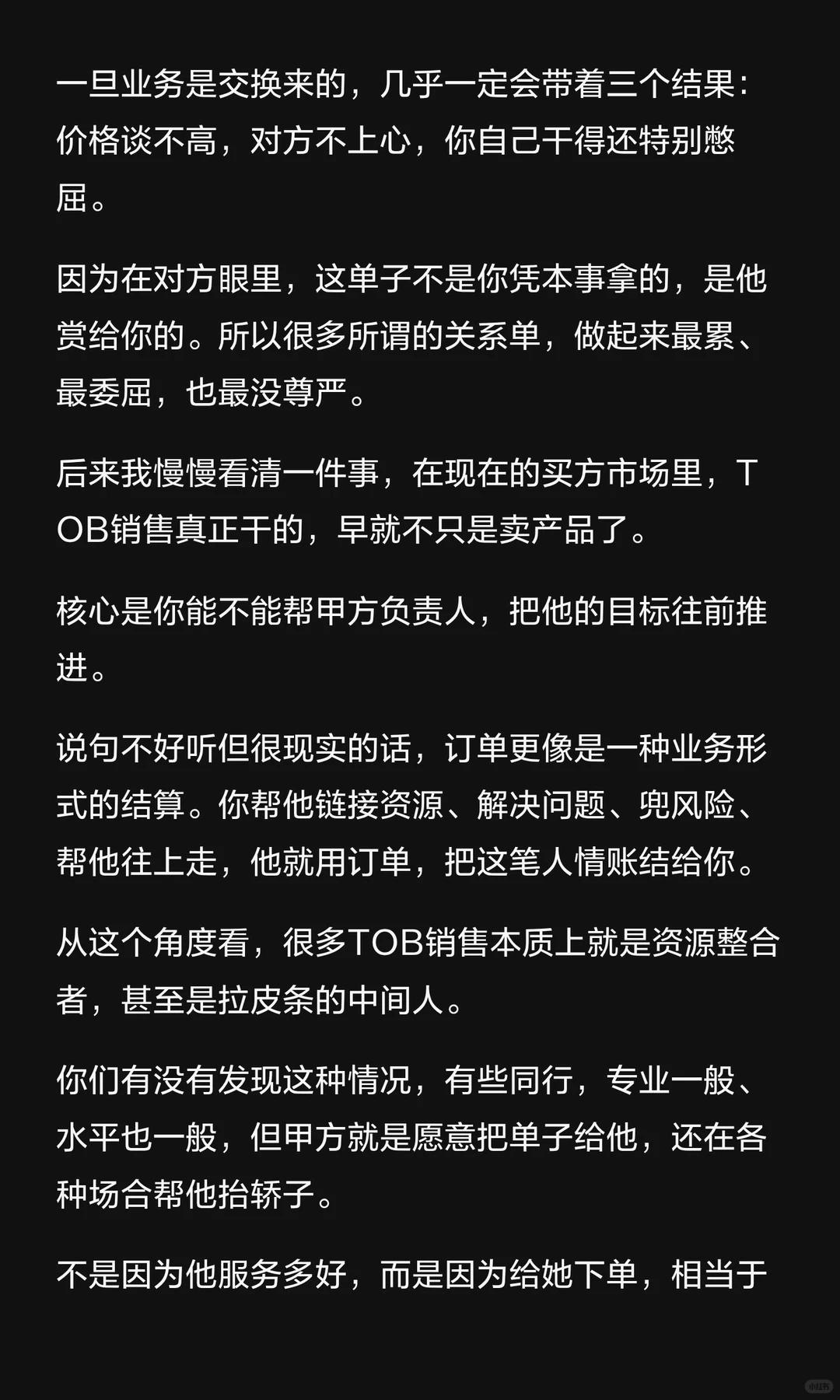 为什么越是ToB生意，越离不开喝酒和应酬