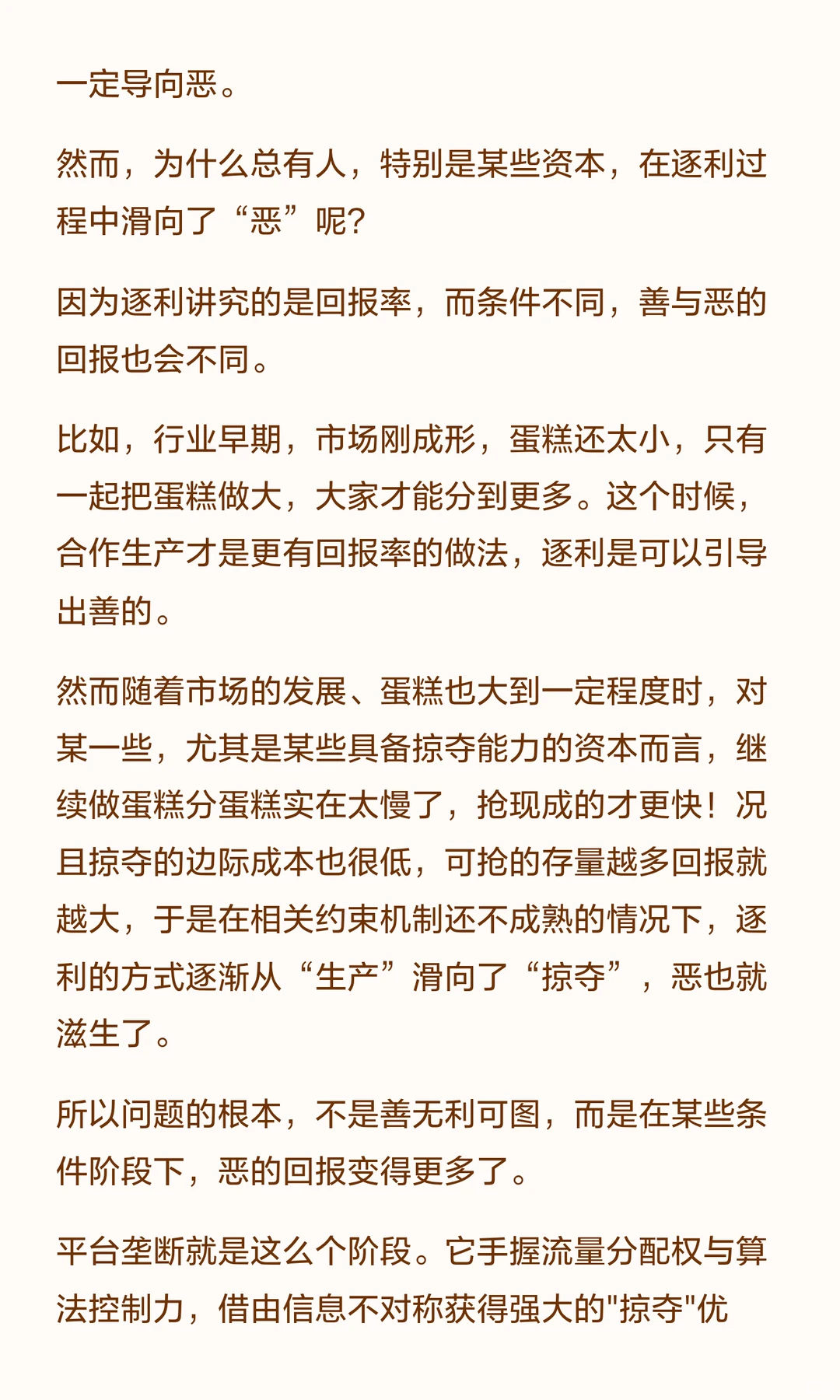 批判是为了建设：在线餐饮平台逐利模式探