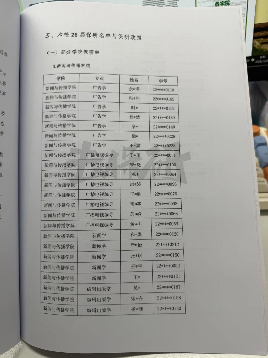 河南大学保研白皮书（pdf版）