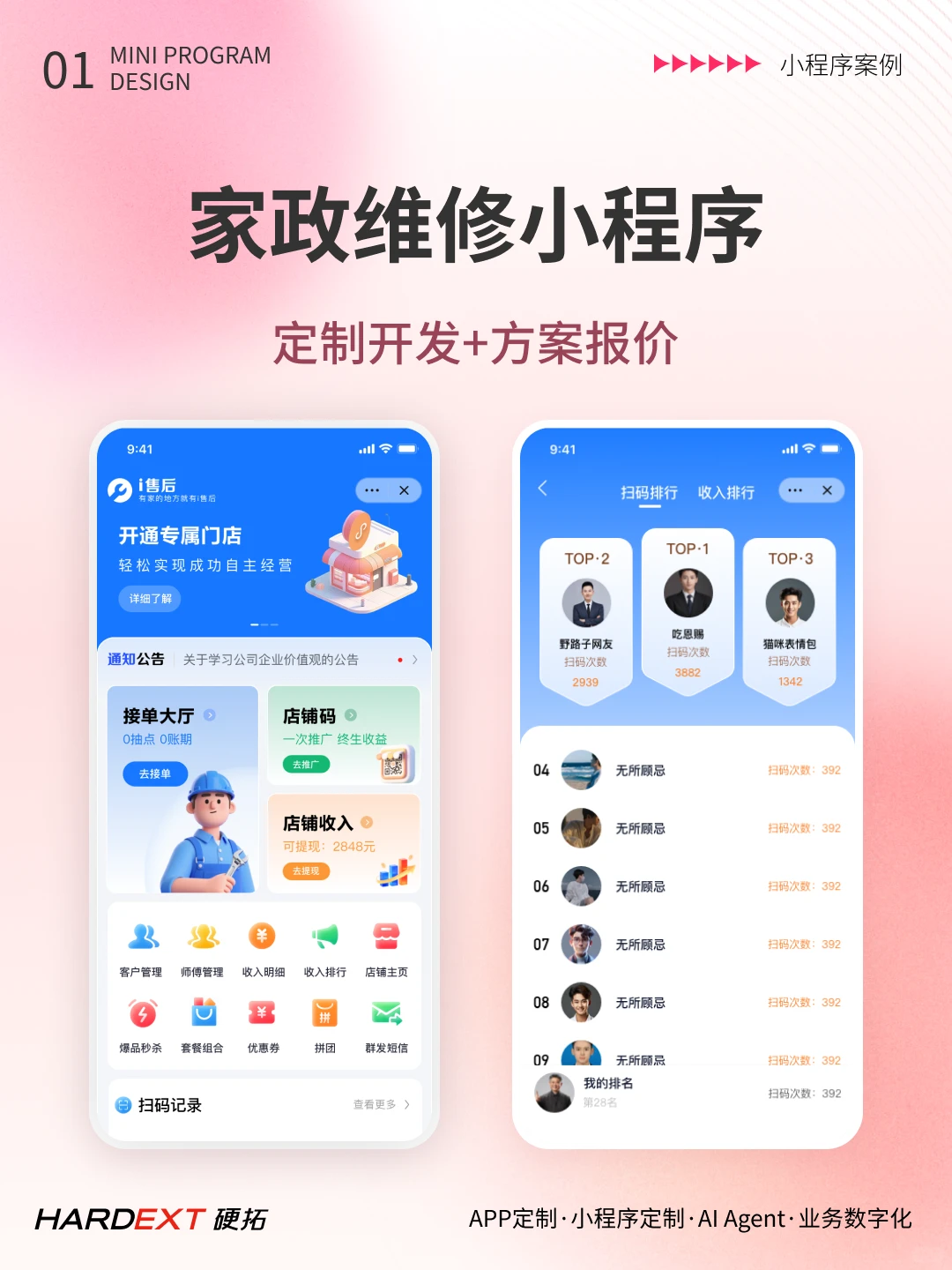 小程序定制开发选这家！全行业案例超能打