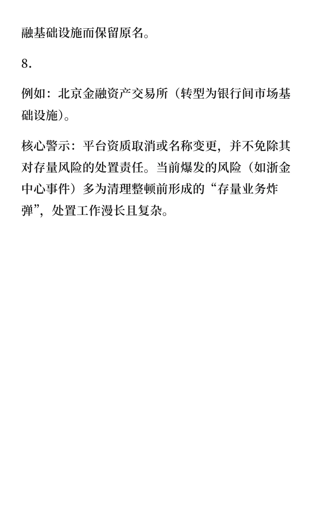 金交所典型风险案例处置与现状一览