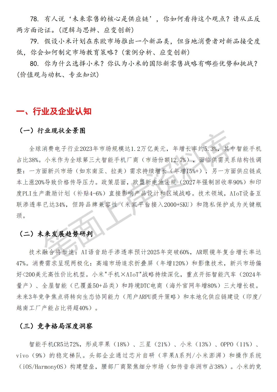 小米国际新零售品类运营