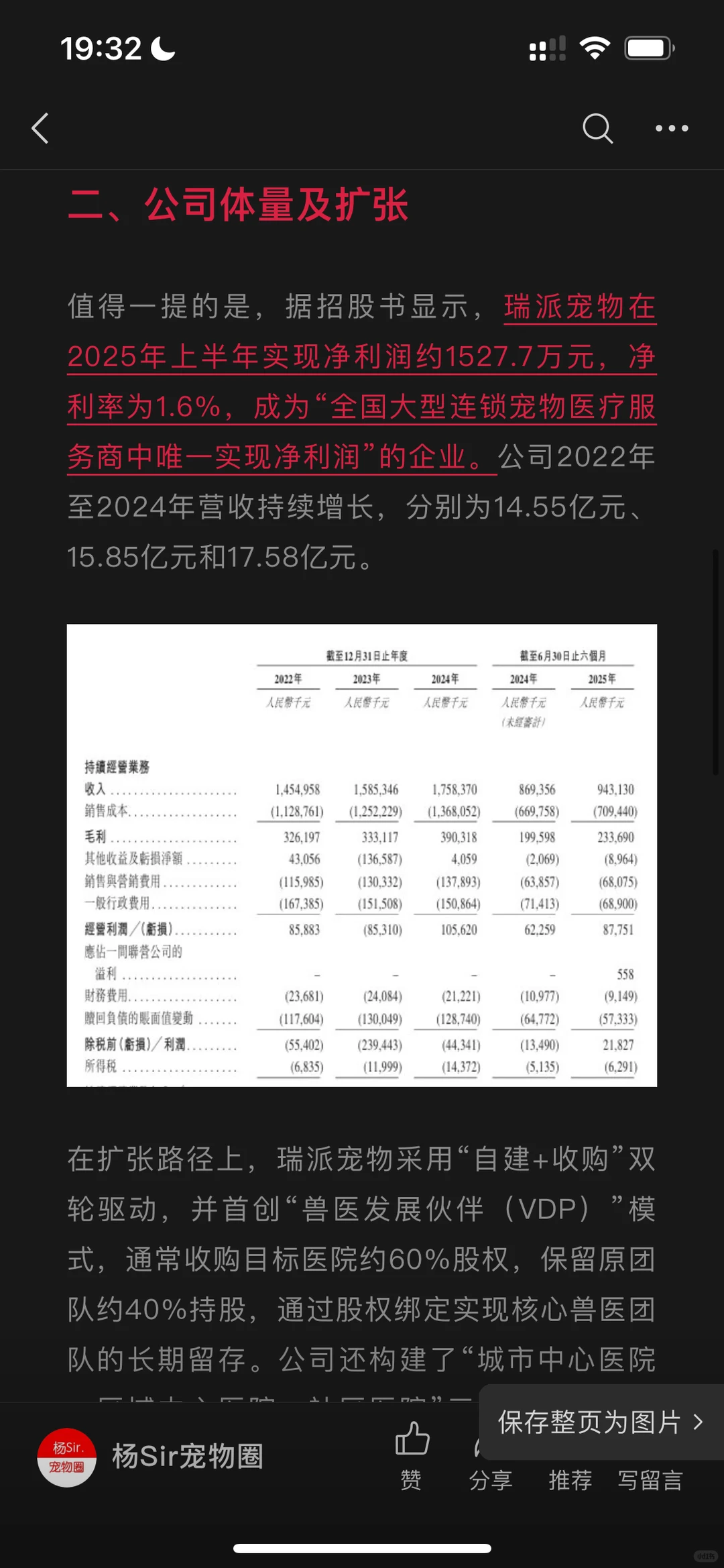 重磅！瑞派宠物提交上市招股书