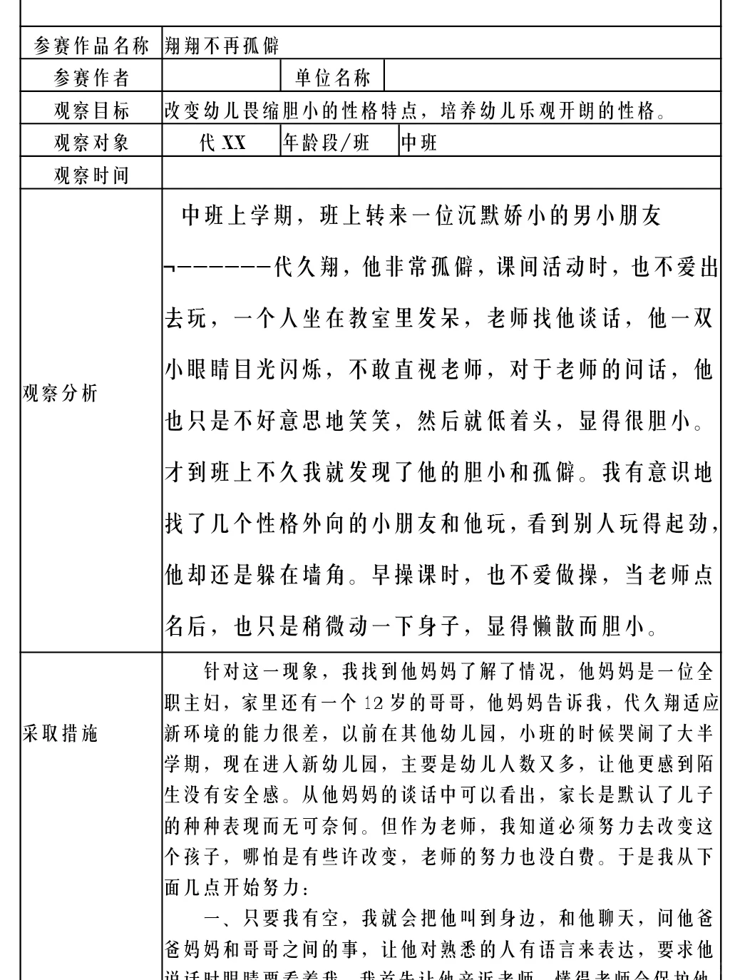 幼儿园?观察记录来啦！不会写的老师看过来