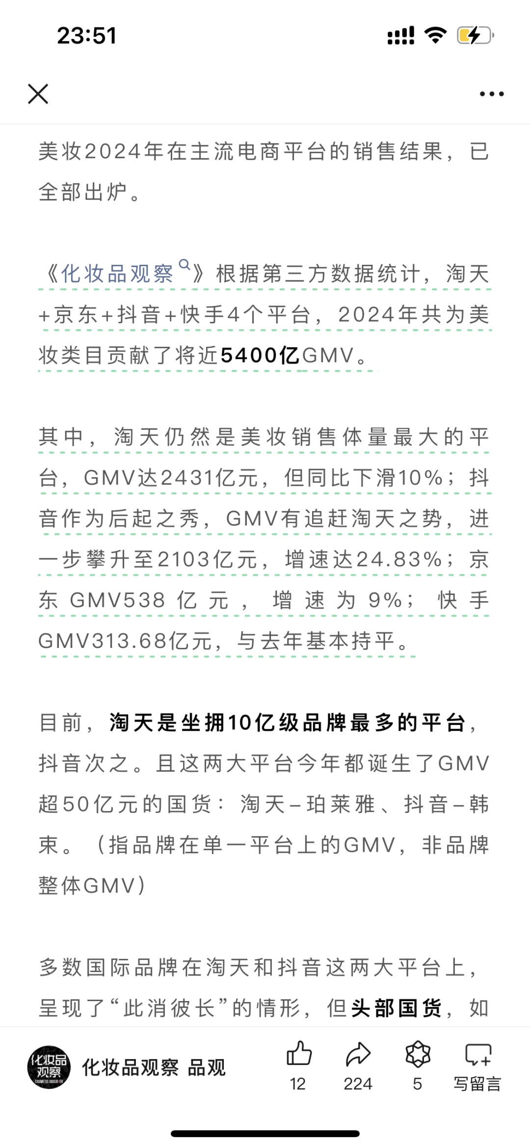 5400亿！2024美妆电商成绩单出炉