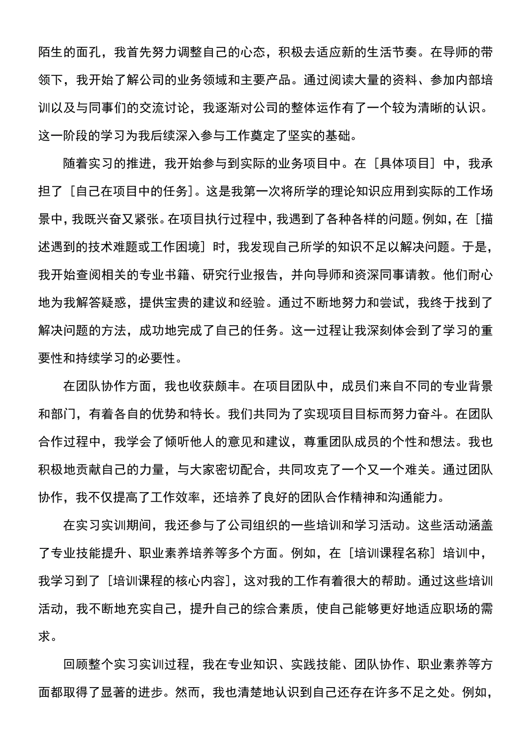 各专业通用实习实训总结分享（通用版）?