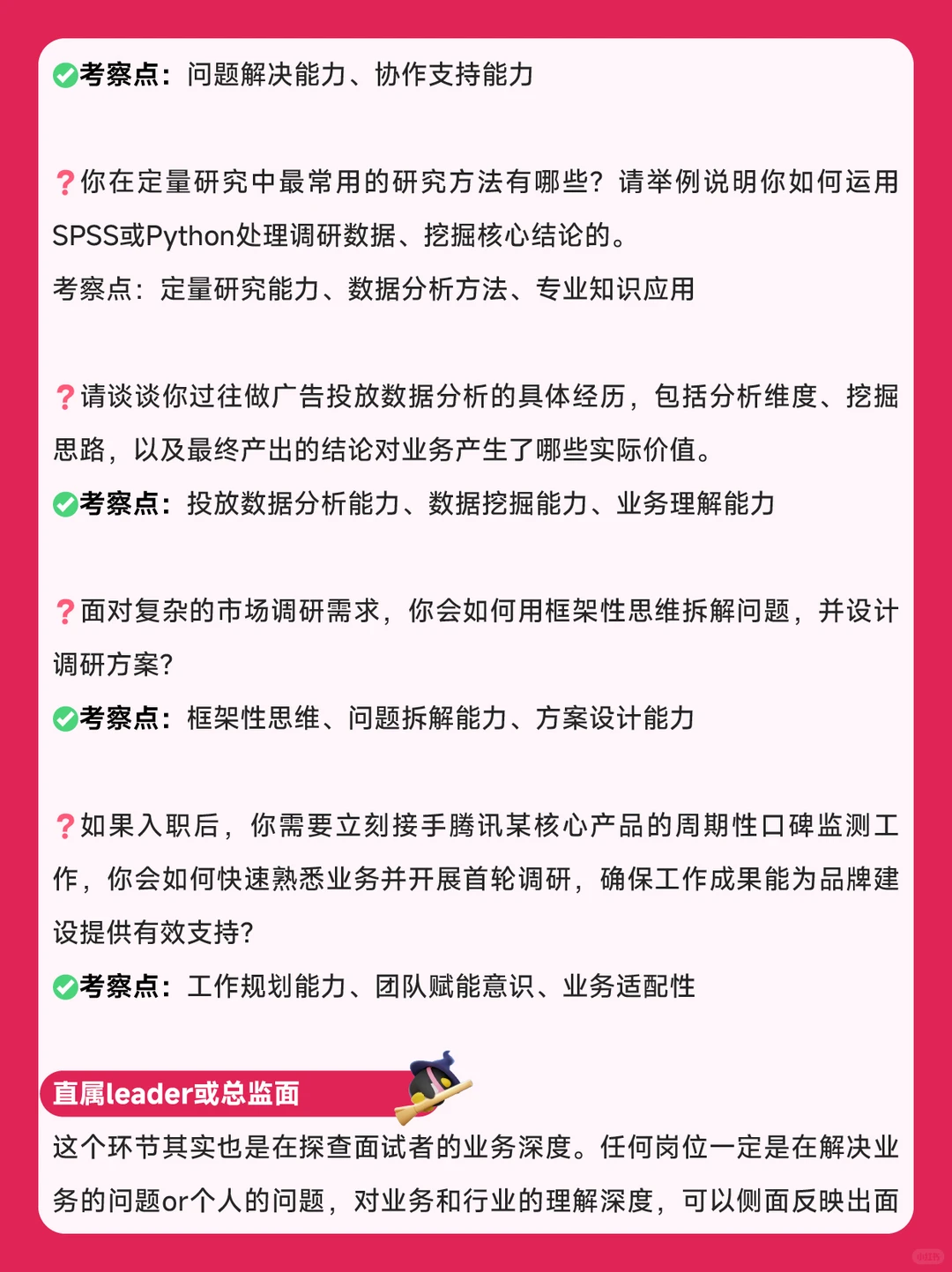 腾讯市场研究经理社招面经｜纯干货速码