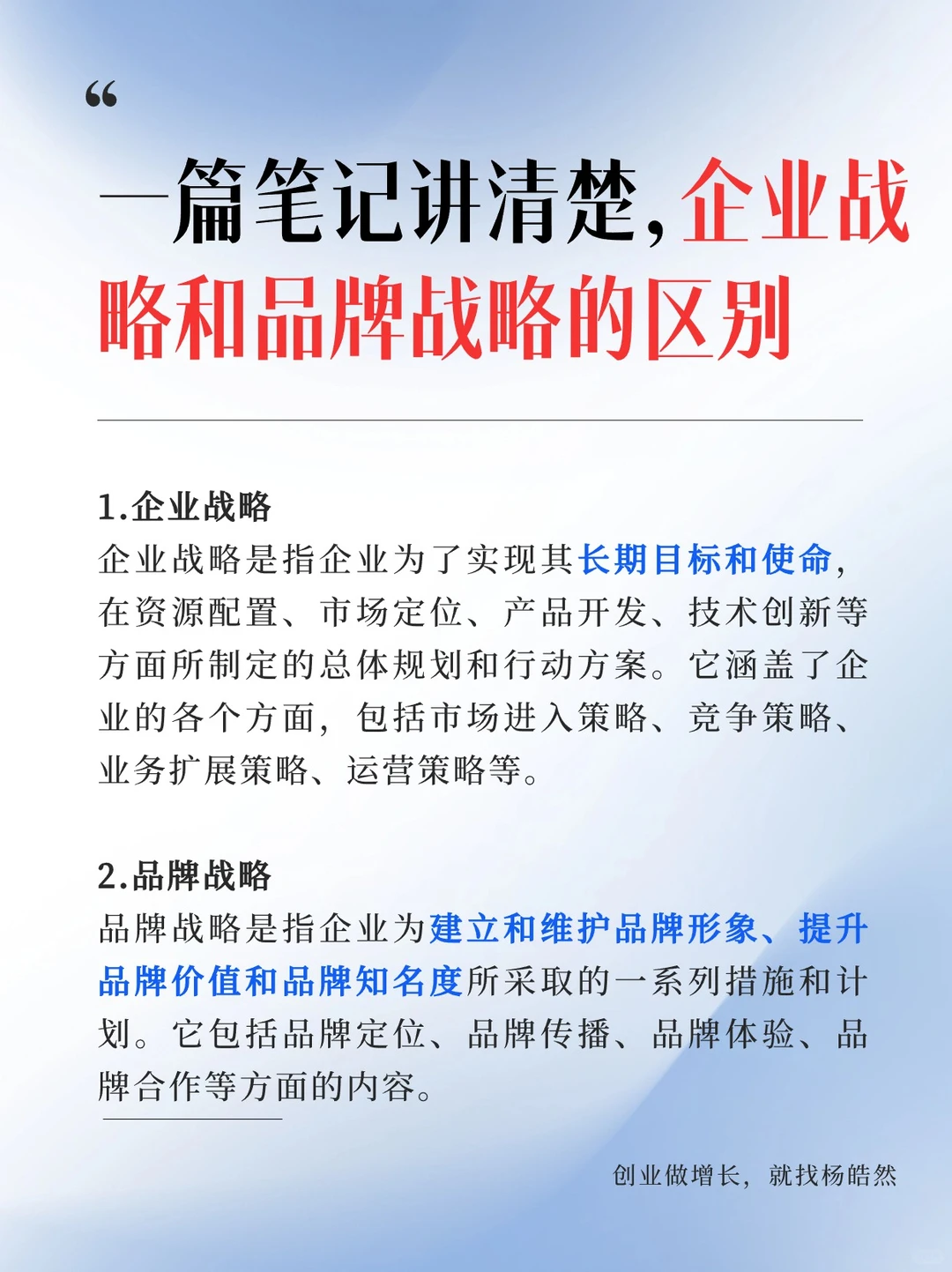 一篇笔记讲透企业战略和品牌战略
