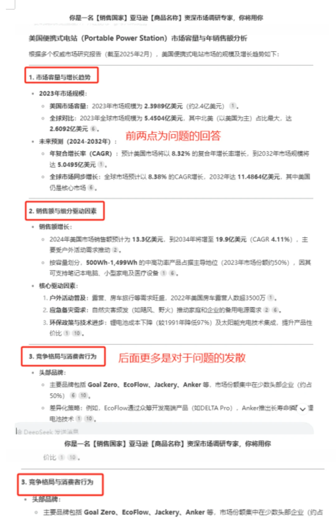 用deepseek做亚马逊市场调研思路好清晰啊！