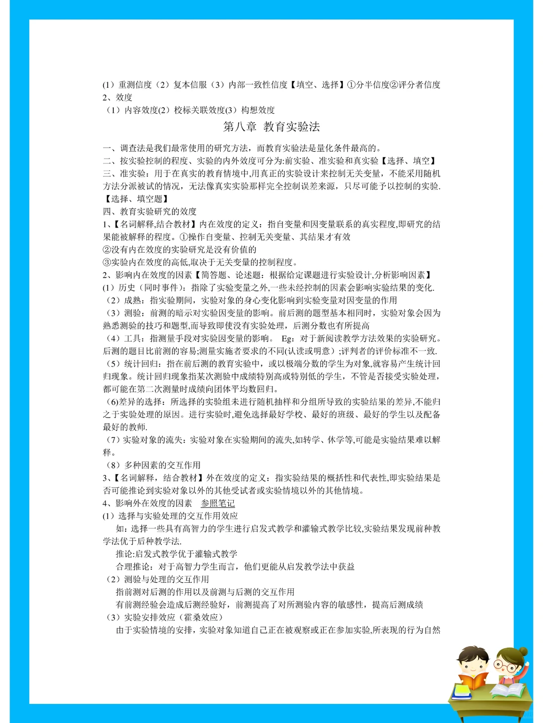 纯干货！教育研究方法重点笔记?