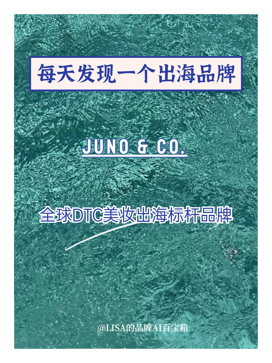 每天发布一个出海品牌-JUNO & CO. 美妆出海