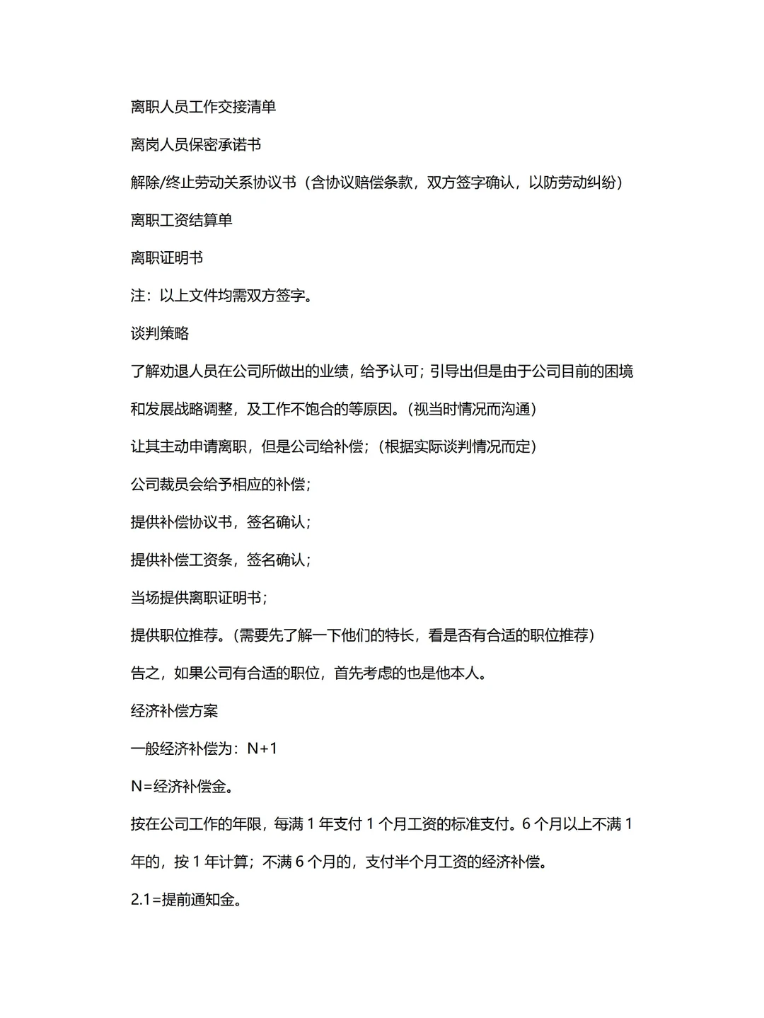 ⬇️人力成本?HR要写的人力优化方案