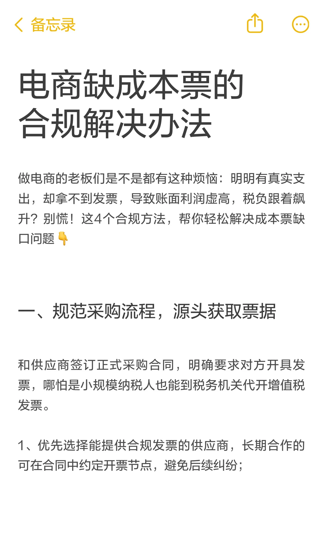 电商缺成本票的合规解决办法