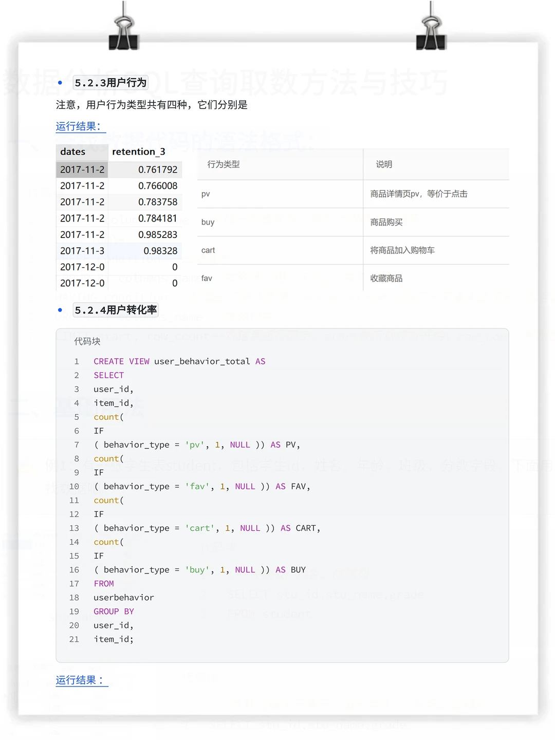 基于Mysql与Tableau电商数据分析 |27期实战